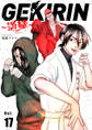 GEKIRIN ~逆鱗~【単話】 17