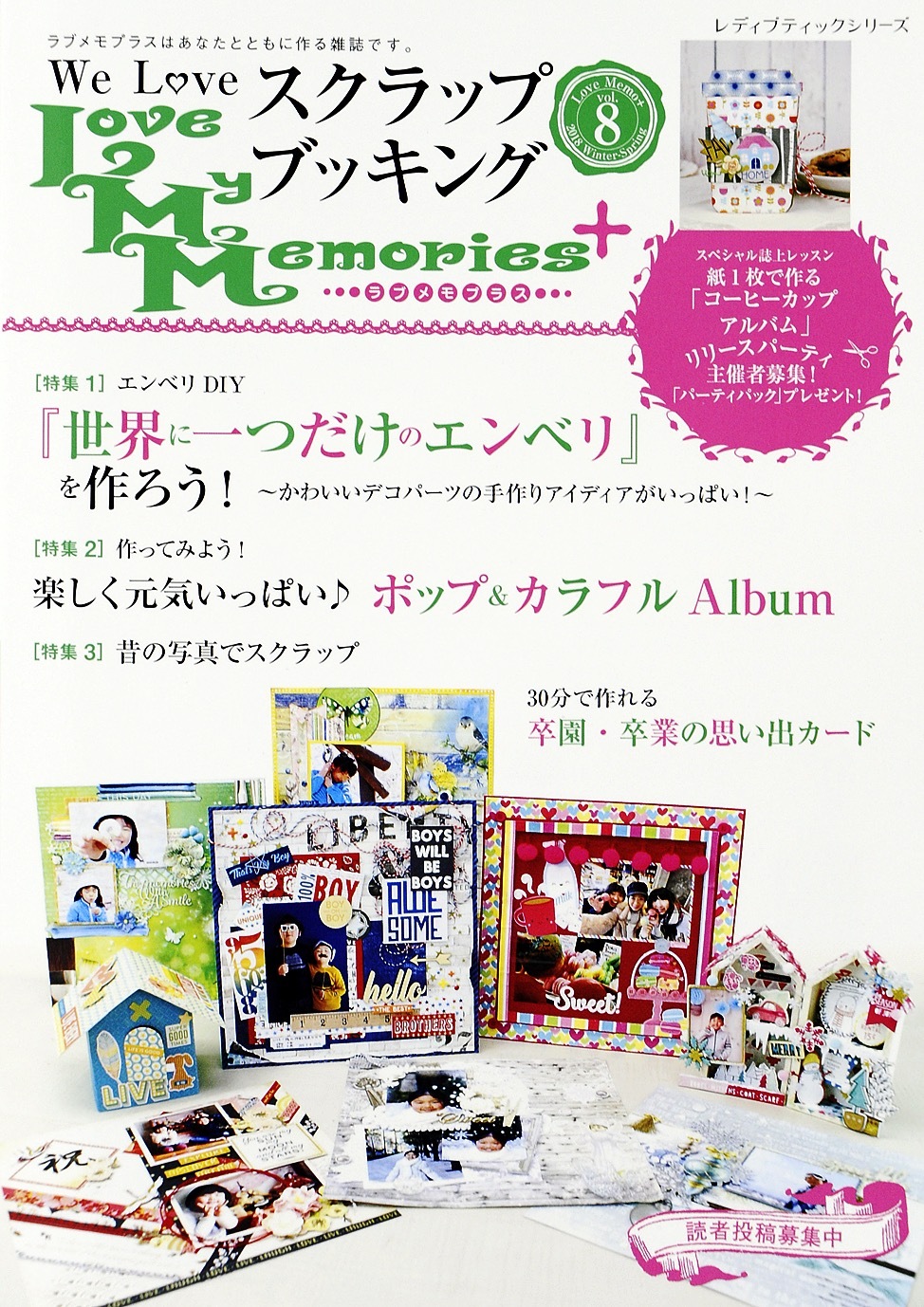 We Love スクラップブッキング　ラブメモプラス　vol.8