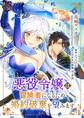 【期間限定 無料お試し版】悪役令嬢は冒険者になるため婚約破棄を望みます【単話】 1