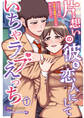 片想いの彼を恋人にしていちゃラブえっち~内気JKは天使の催眠アプリを手に入れた~1