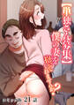 【単独さん募集】僕の妻を抱いてくれませんか?【フルカラー】(21)