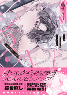 【期間限定 試し読み増量版 閲覧期限2026年6月19日】××&ACT -Complete ver.-【コミックス版】