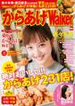 からあげWalker