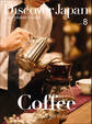 Discover Japan - AN INSIDER’S GUIDE 「Coffee ―How Japan gets its fix」
