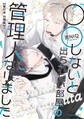 「○○しないと出られない部屋」の管理人になりました【単行本 分冊版】2