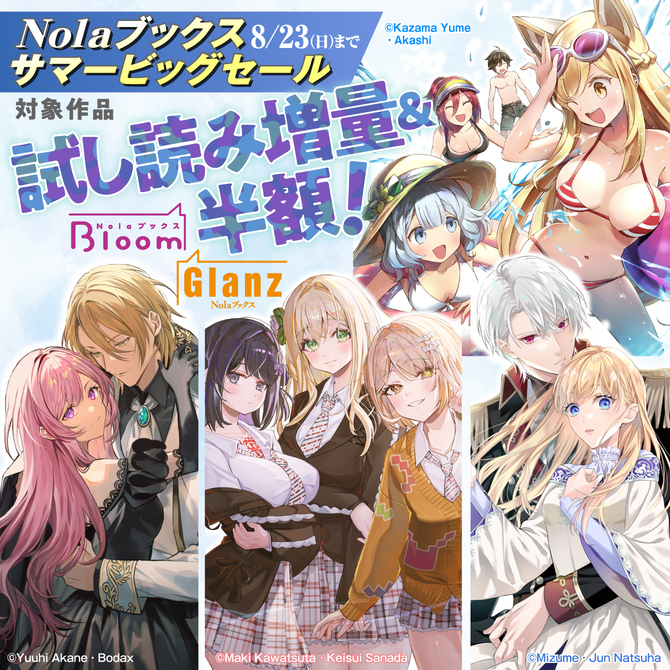 Nolaブックスサマービッグセール