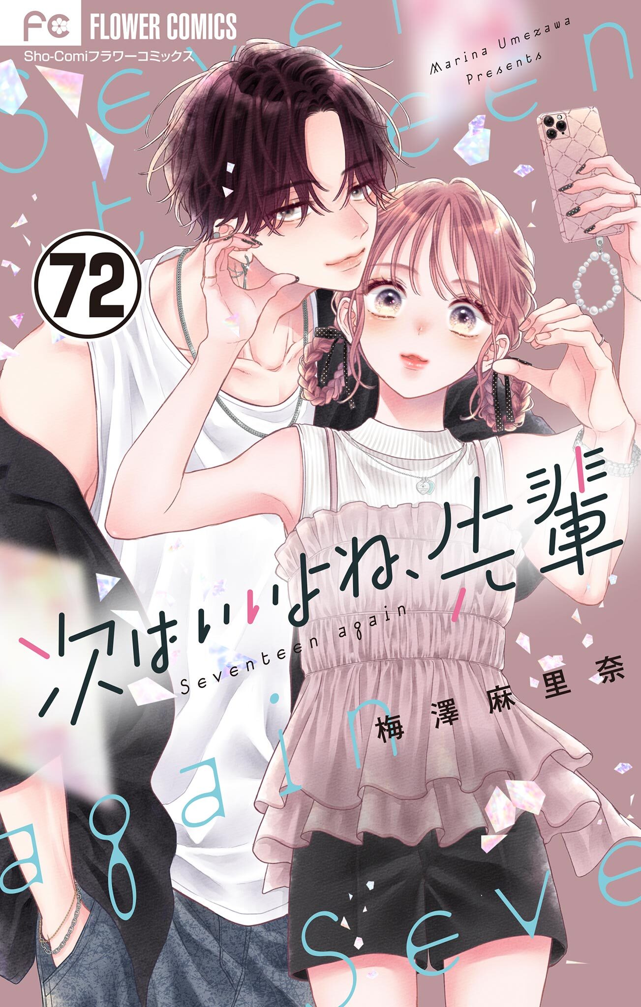 次はいいよね、先輩【マイクロ】 72