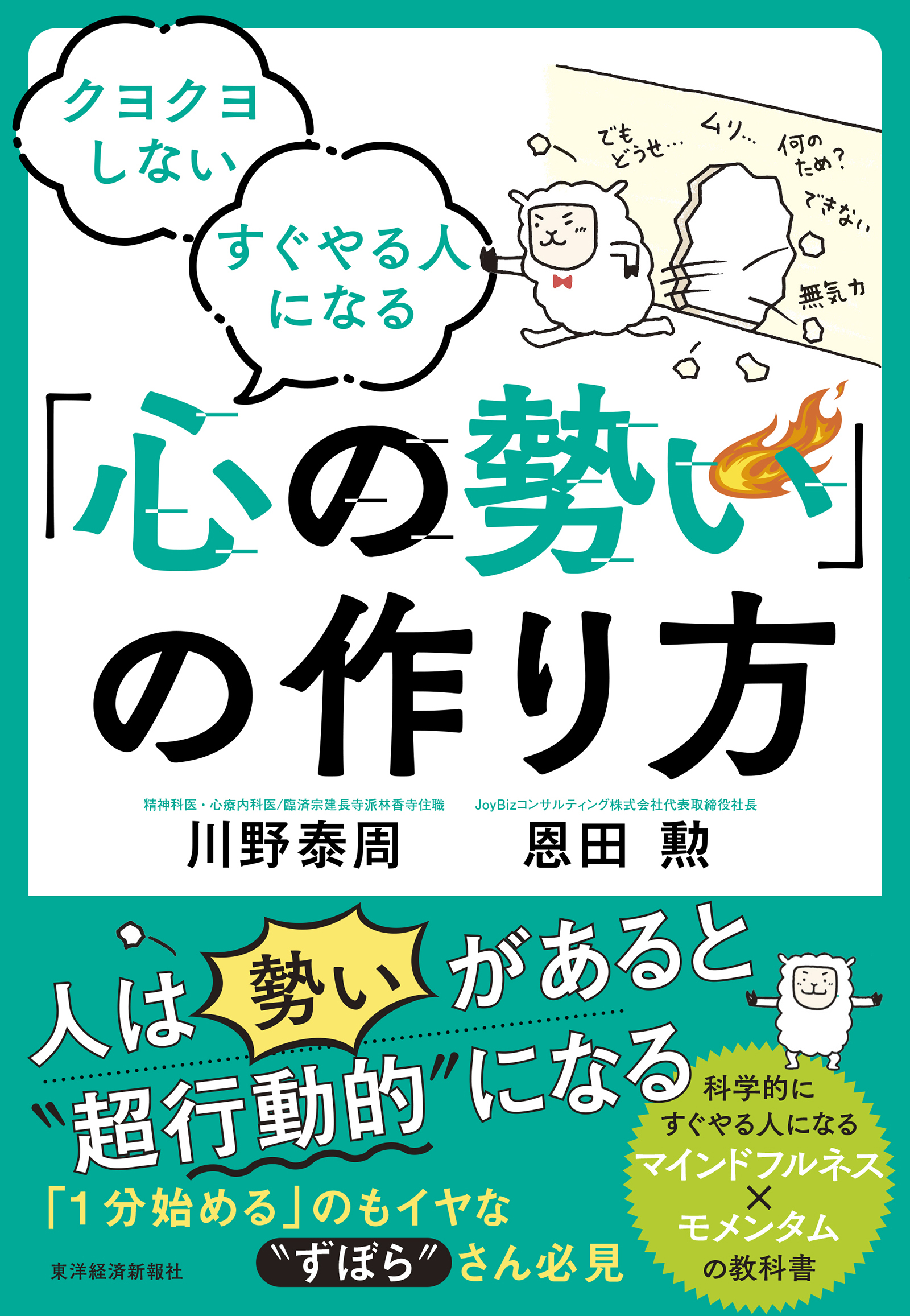 クヨクヨしない　すぐやる人になる　「心の勢い」の作り方