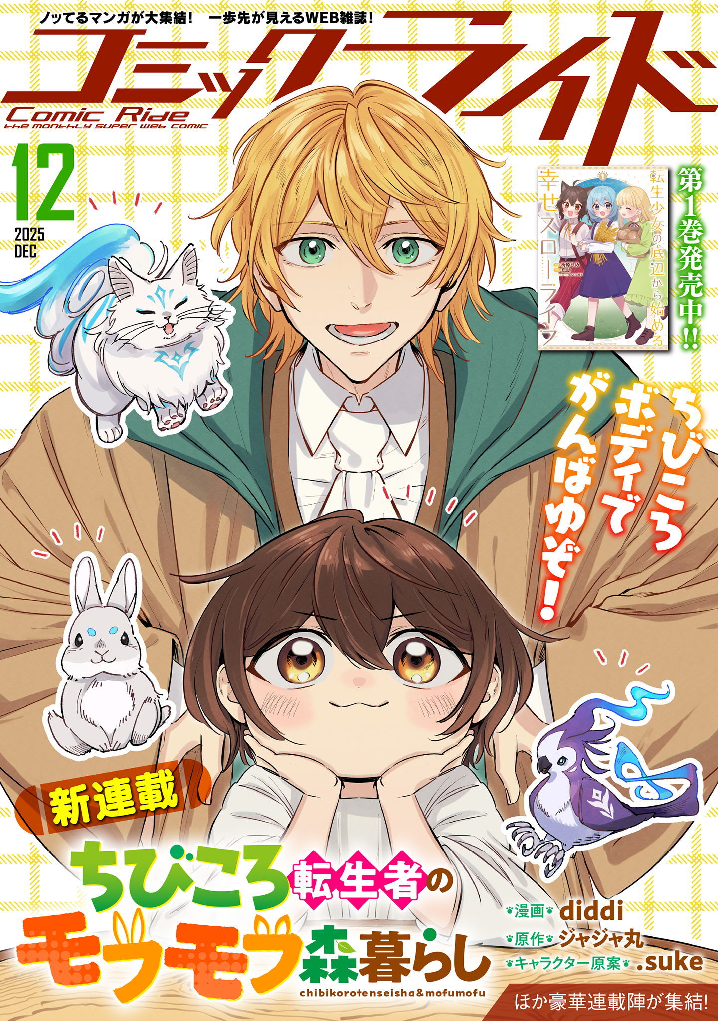 コミックライド