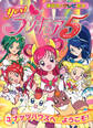 Yes! プリキュア5 (3) ナッツハウスへ ようこそ!