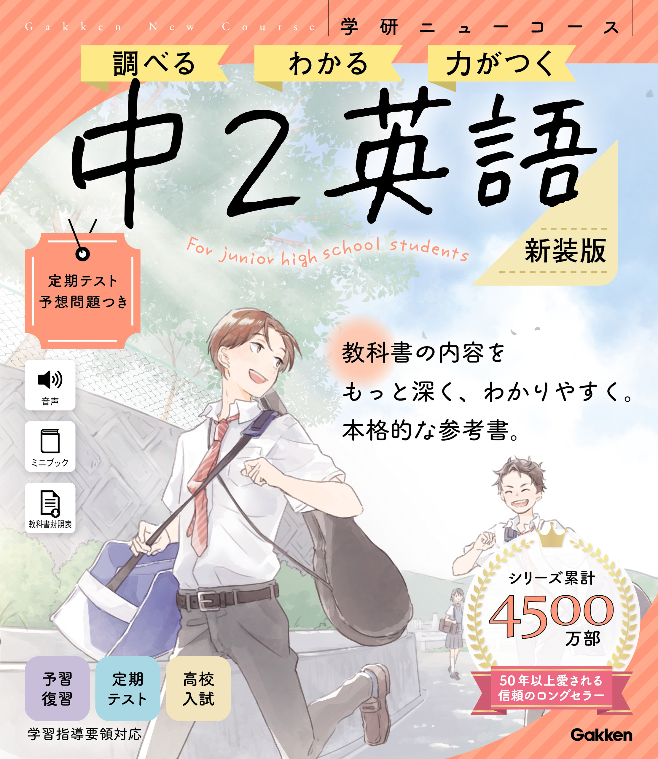 ニューコース参考書 中2英語 新装版