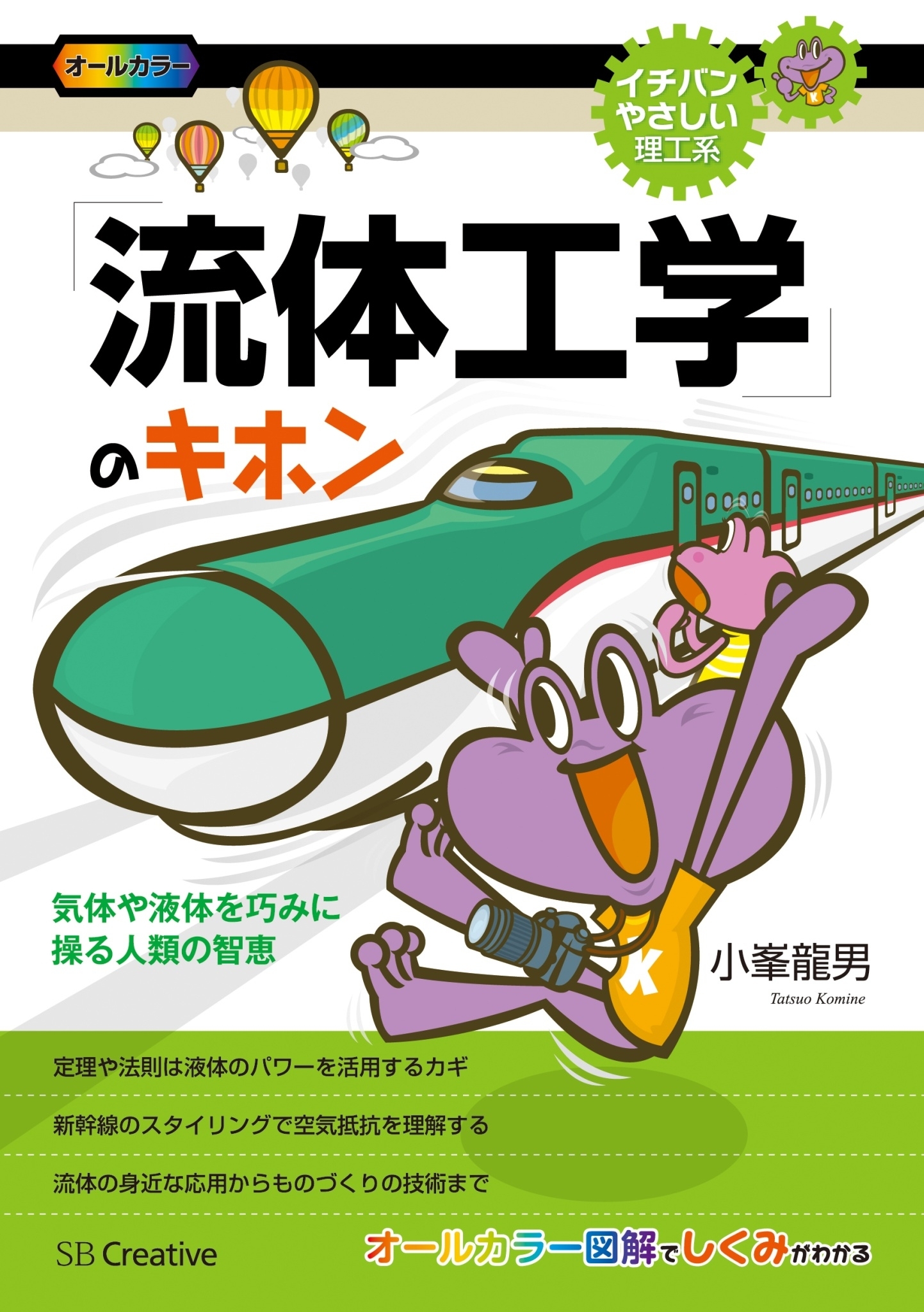 「流体工学」のキホン