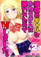 彼女のギャルなおねえさんに誘われたのでHしました。第2話 【修正版】