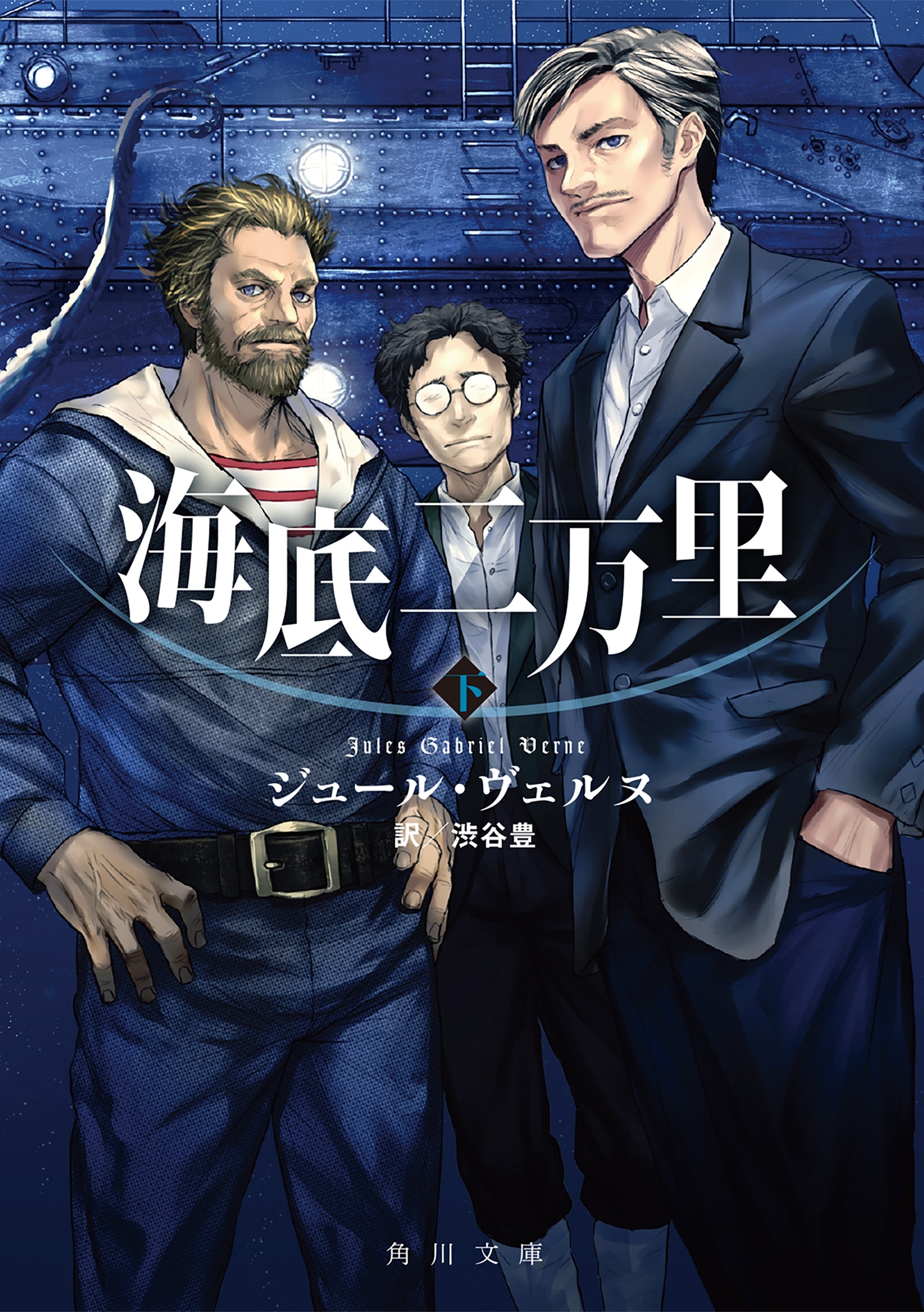 海底二万里