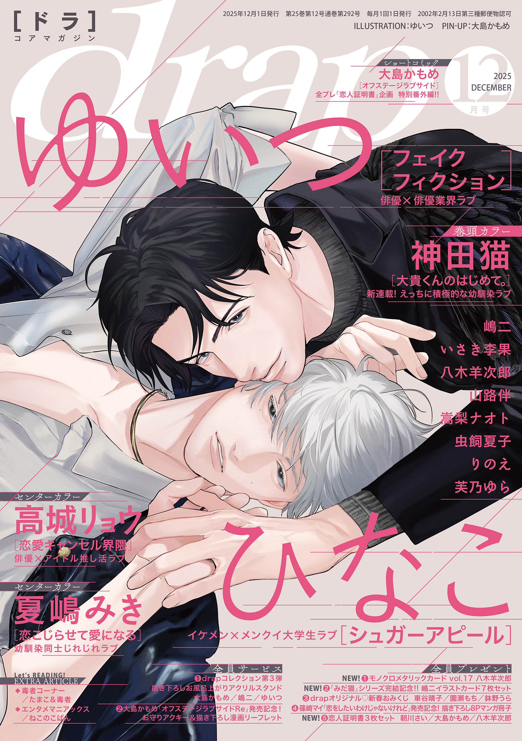 drap 2025年12月号