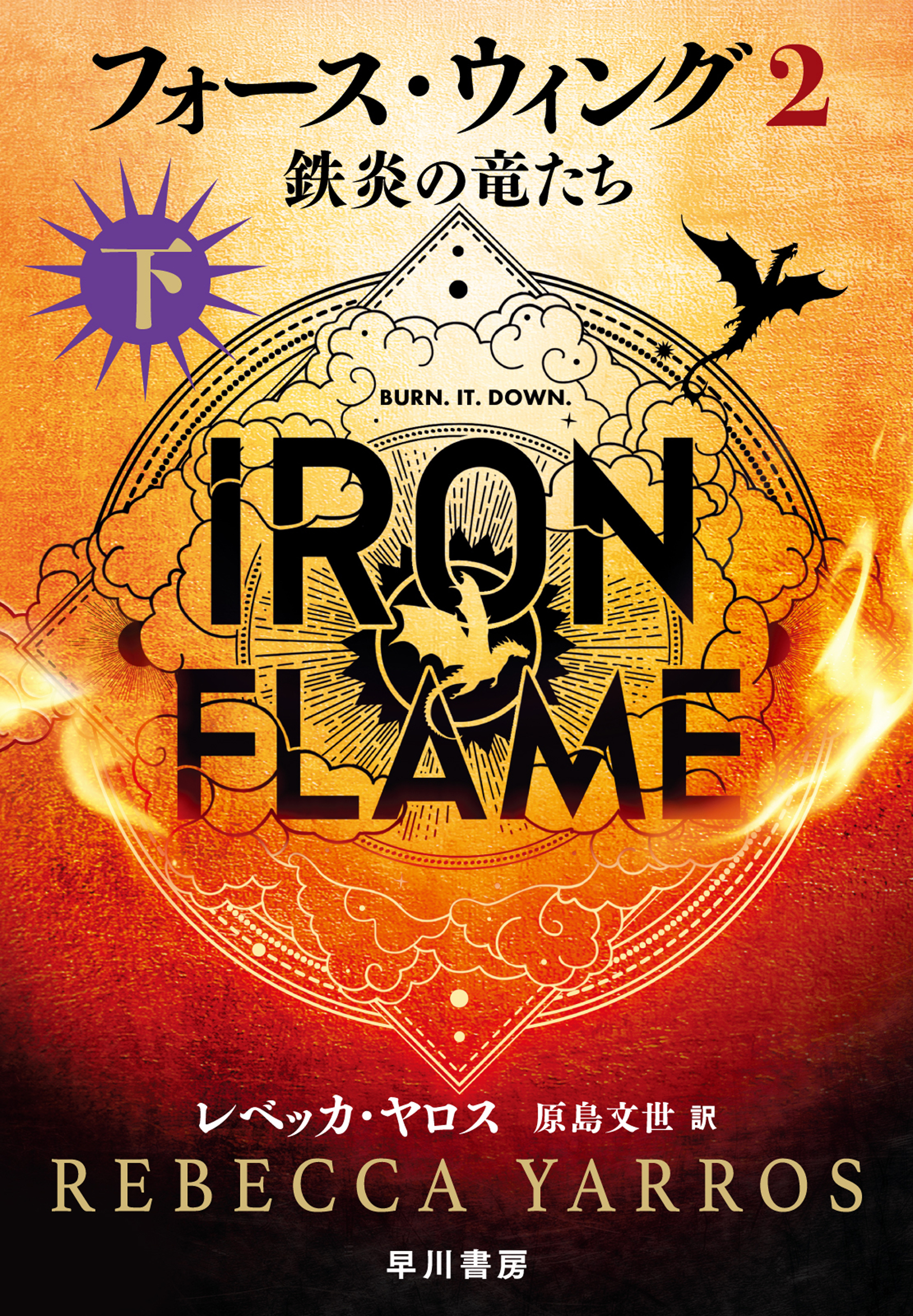 フォース・ウィング