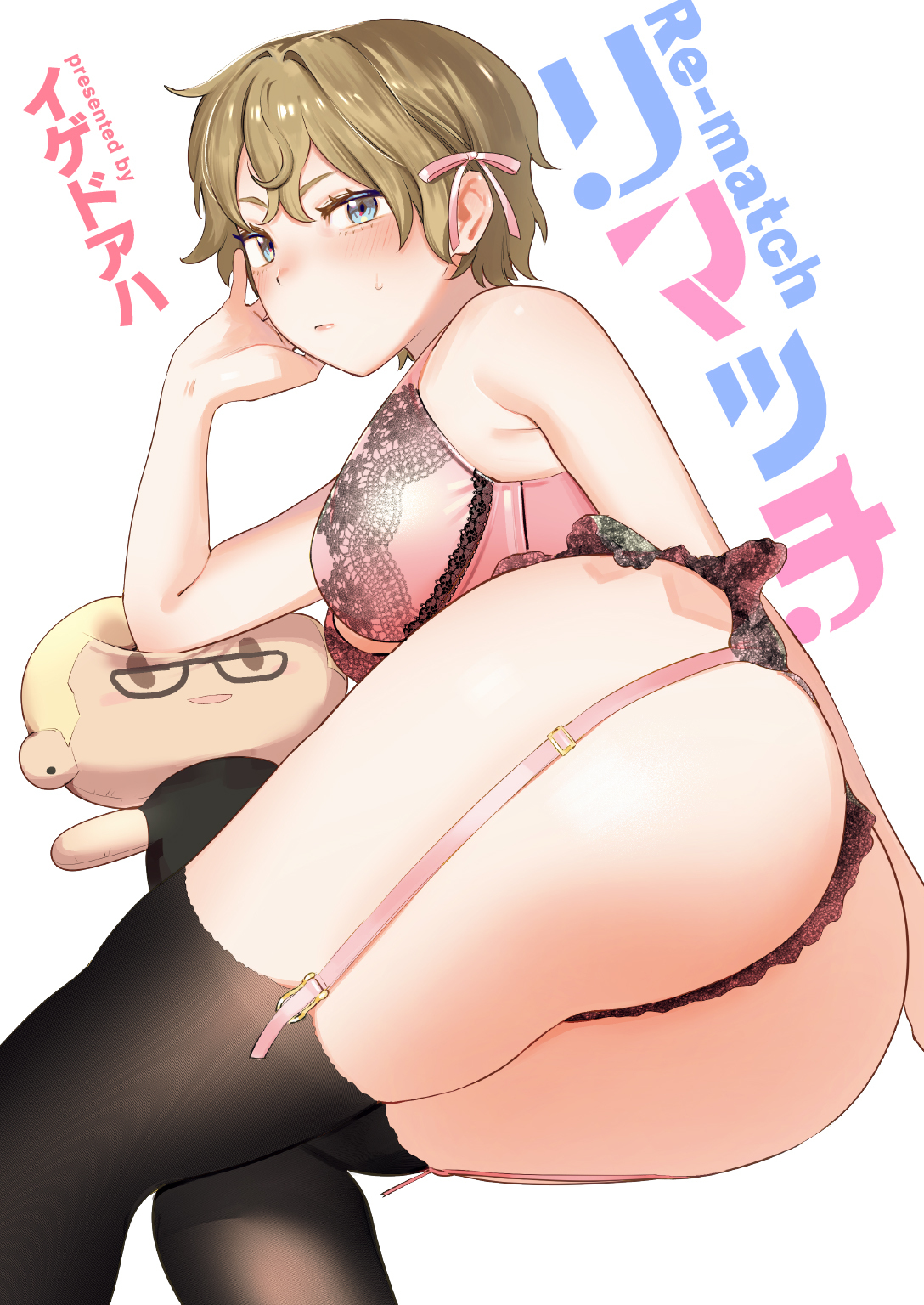 ミスマッチング