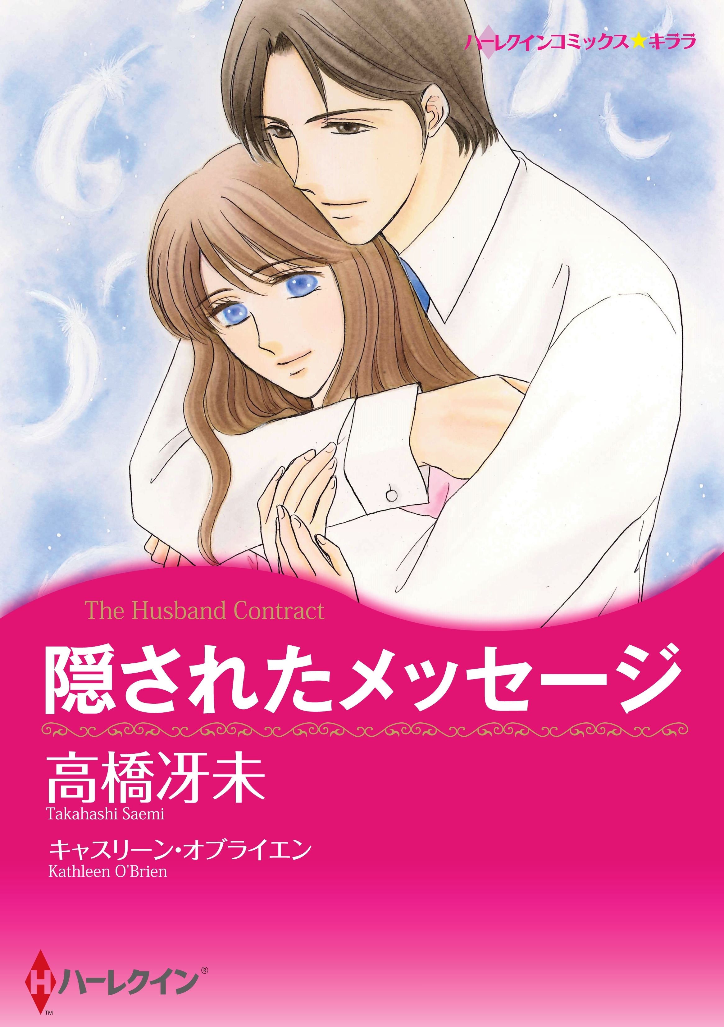 隠されたメッセージ