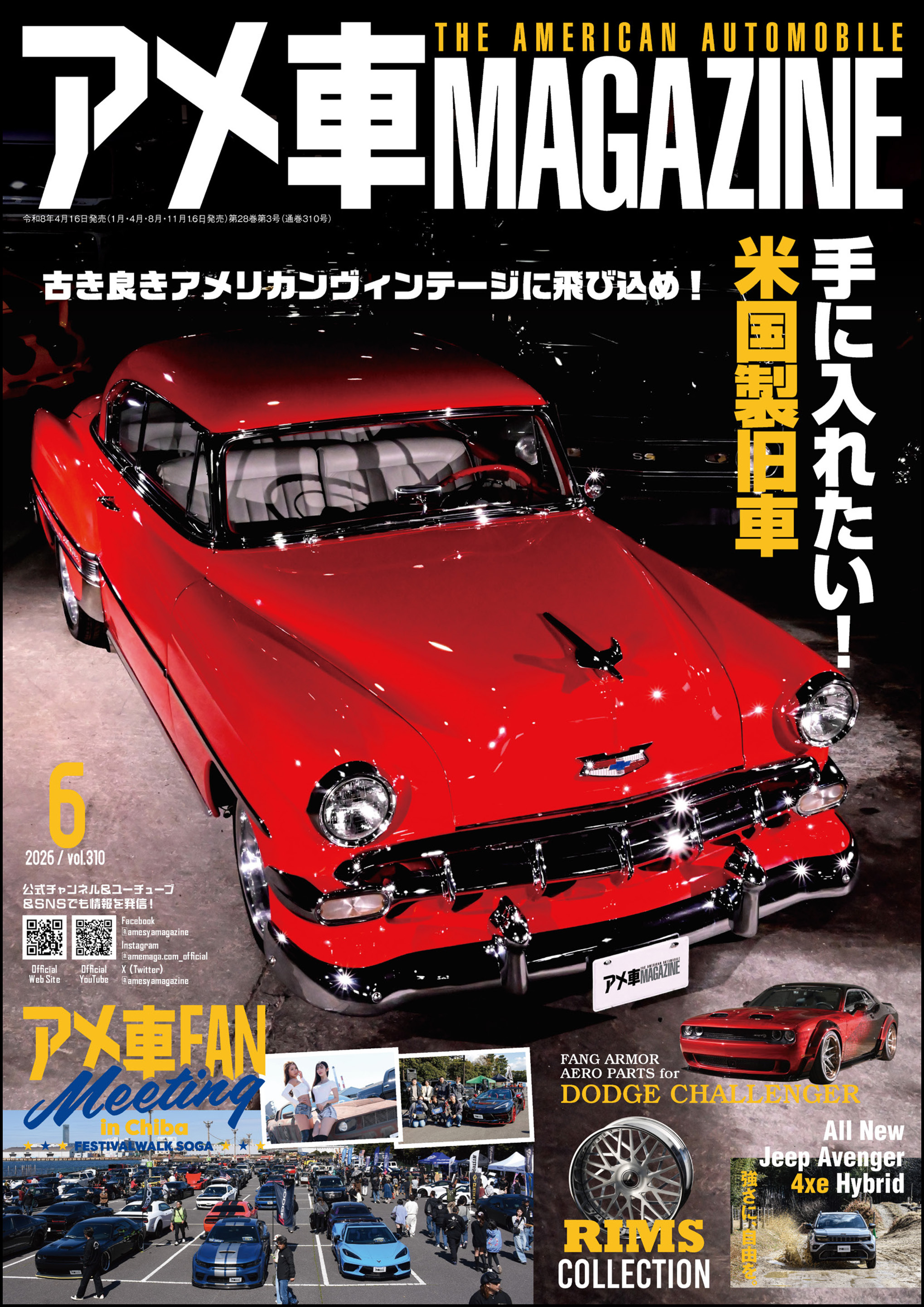 アメ車MAGAZINE【アメ車マガジン】