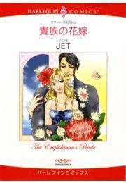 貴族の花嫁