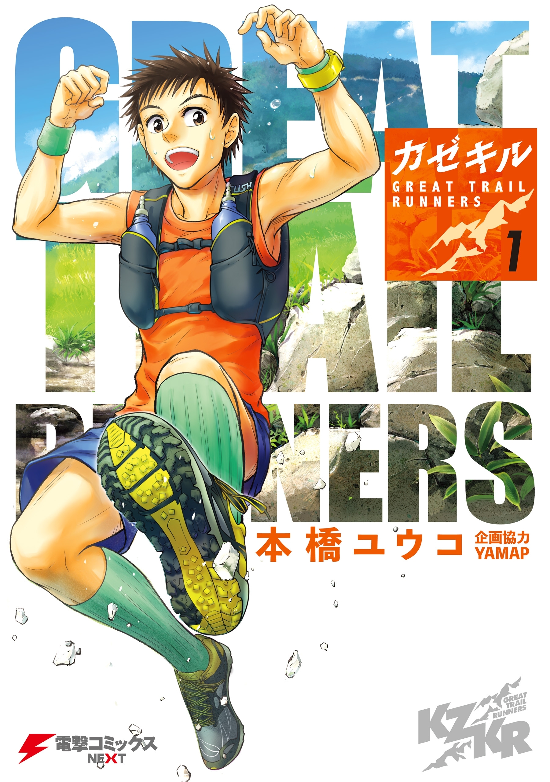 カゼキル GREAT TRAIL RUNNERS