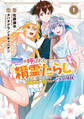 【期間限定 無料お試し版】無能と呼ばれた『精霊たらし』~実は異能で、精霊界では伝説的ヒーローでした~@COMIC 1巻