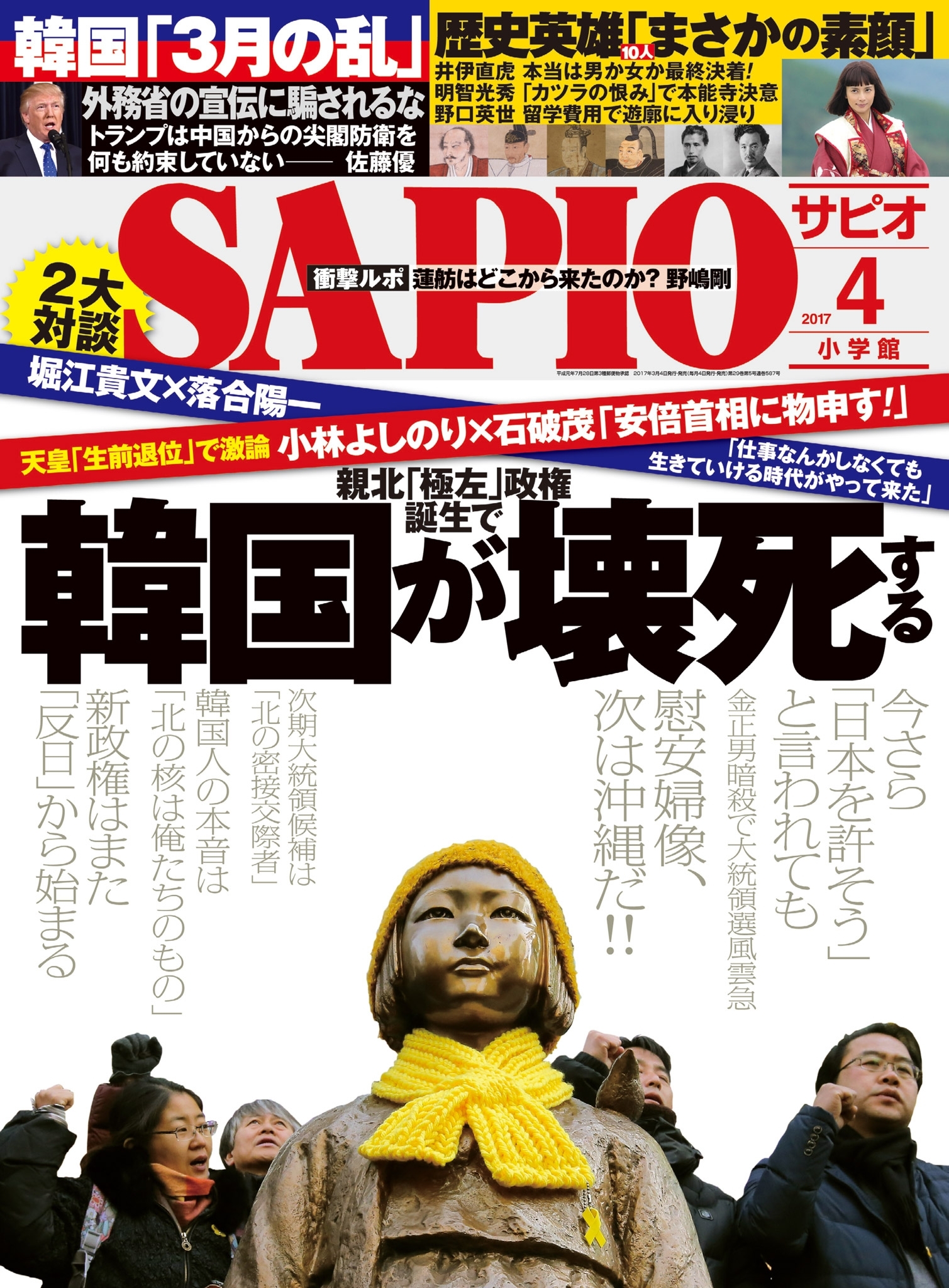 SAPIO 2017年4月号