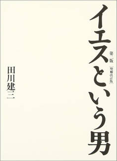 イエスという男