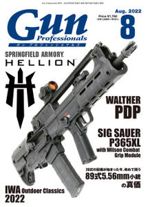 月刊Gun Professionals2022年8月号