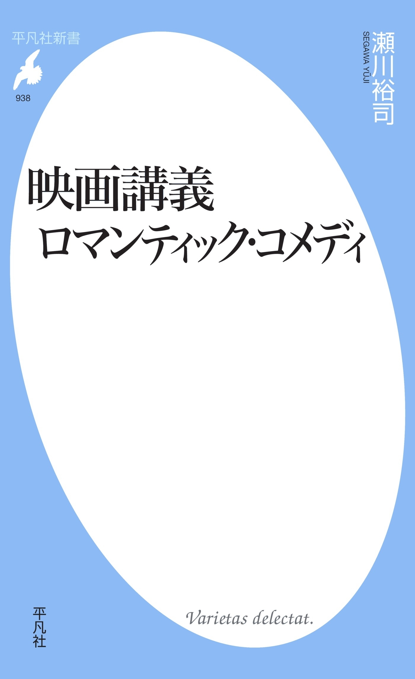 映画講義 ロマンティック・コメディ