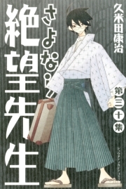 久米田康治の作品一覧 15件 Amebaマンガ 旧 読書のお時間です