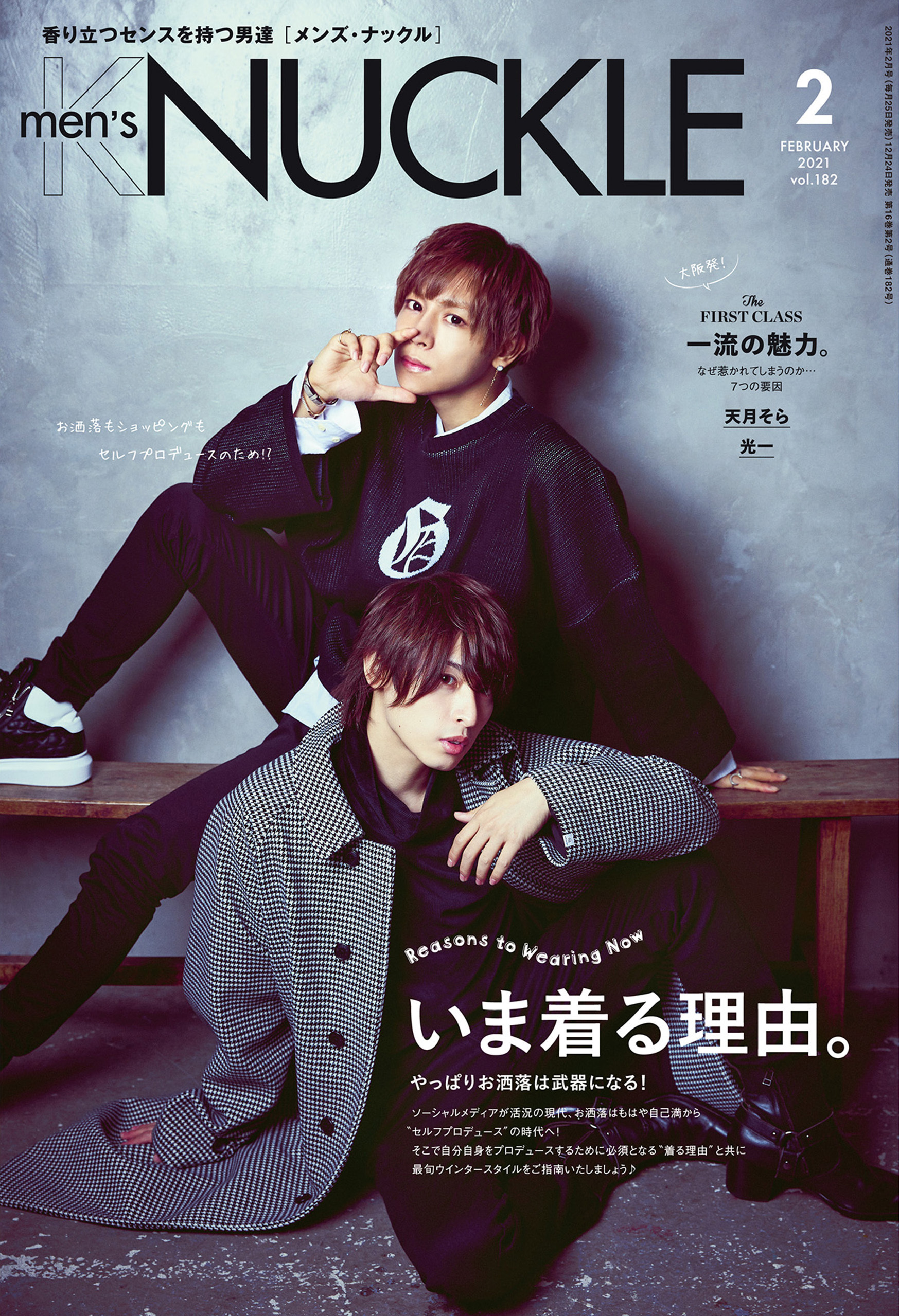 MEN'S KNUCKLE  2021年2月号