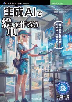 生成AIで絵本を作ろう