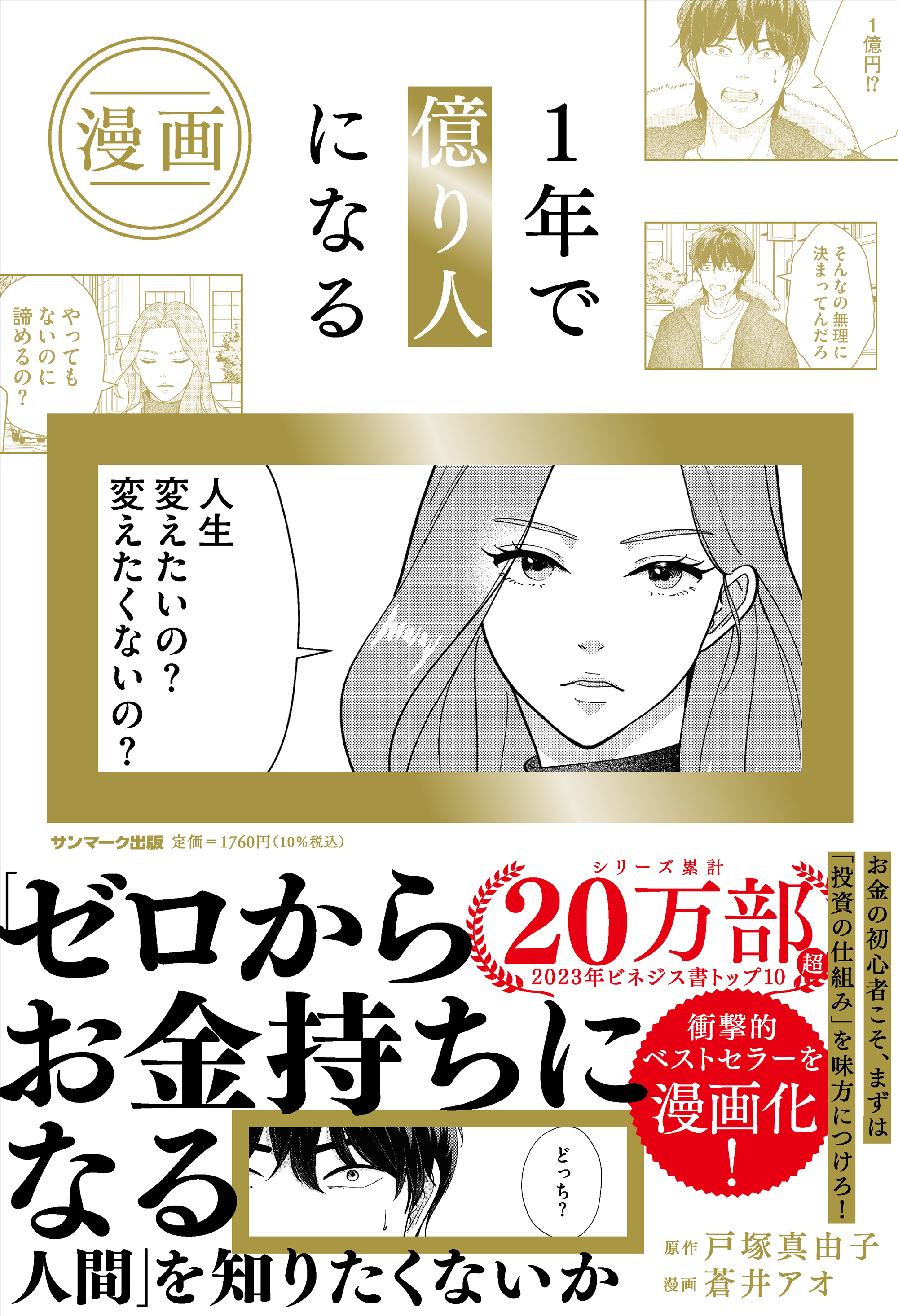 漫画 １年で億り人になる