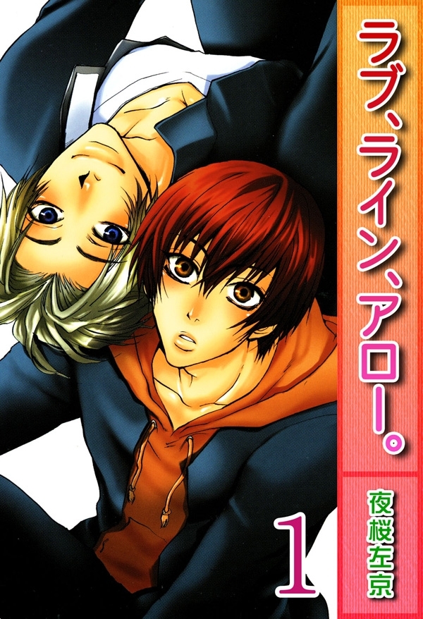 ラブ、ライン、アロー。【分冊版】1