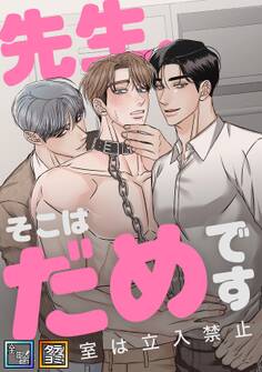 先生、そこはだめです~診察室は立入禁止~【全年齢版】【タテヨミ】(3)