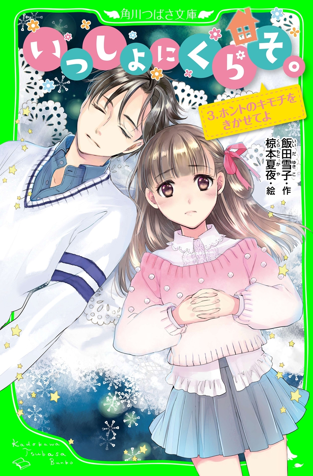 いっしょにくらそ。