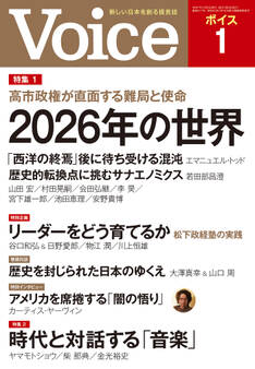 Voice 2026年1月号