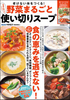 野菜まるごと使い切りスープ