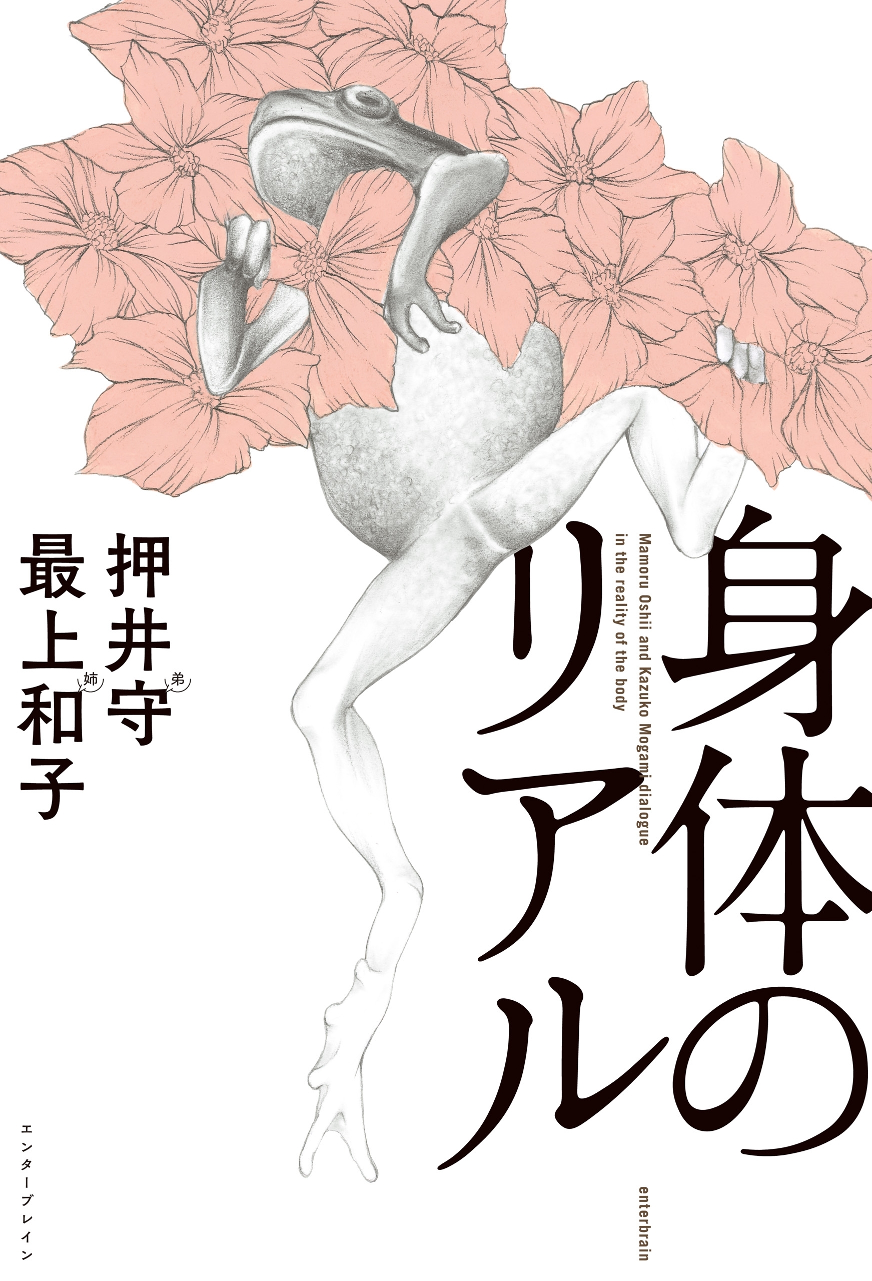 押井守対談シリーズ