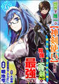 世界で唯一の【神剣使い】なのに戦力外と呼ばれた俺、覚醒した【神剣】と最強になる コミック版(分冊版) 【第6話】