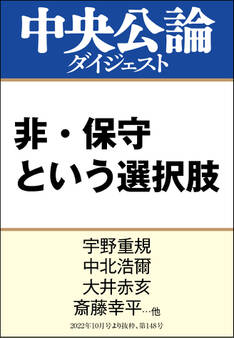 非・保守という選択肢