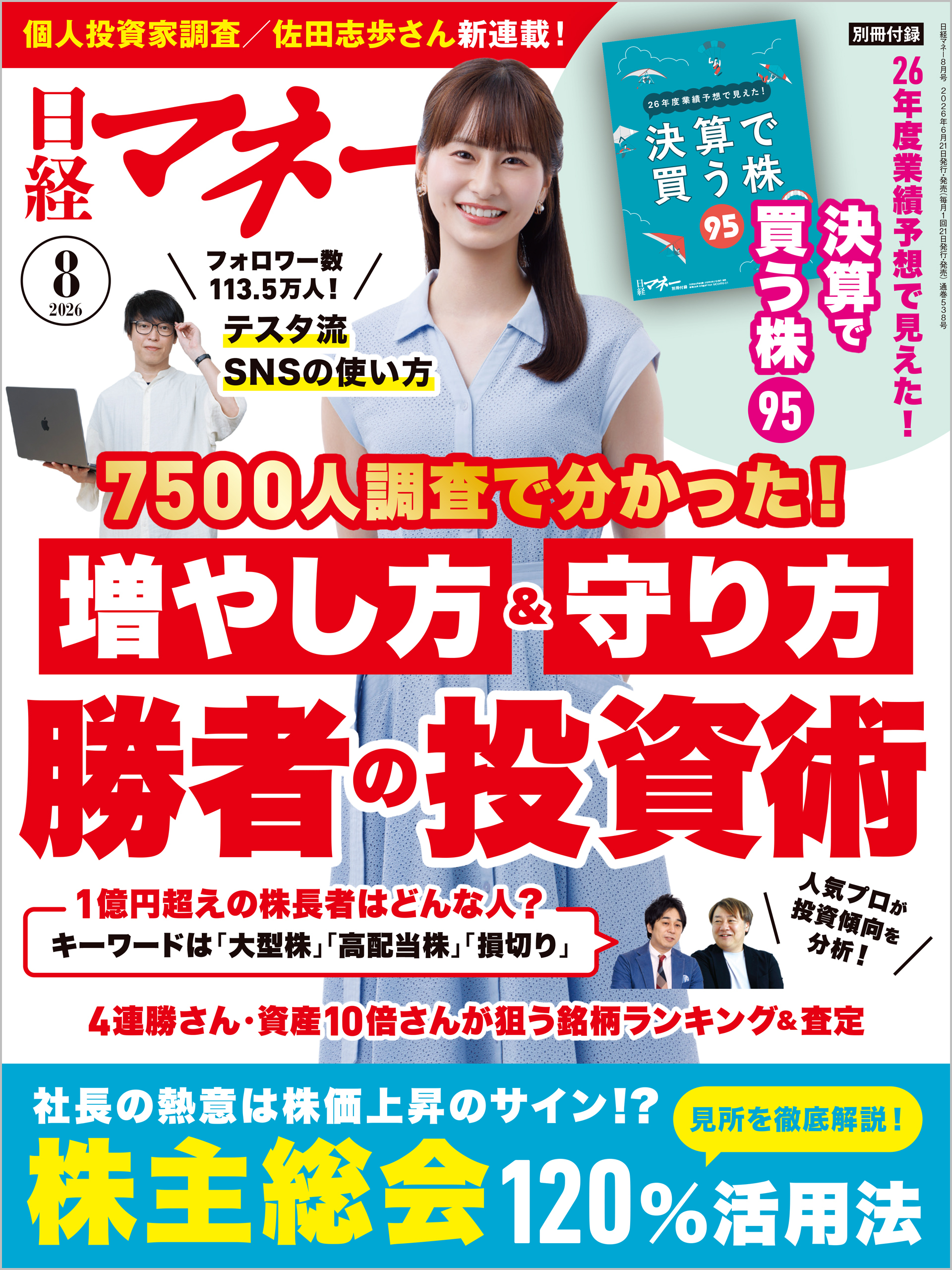 日経マネー