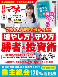 日経マネー