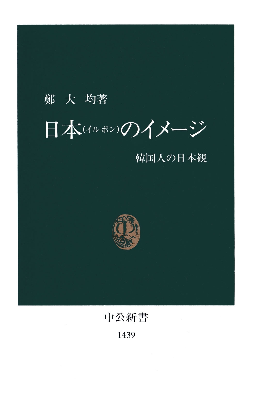 日本のイメージ　韓国人の日本観