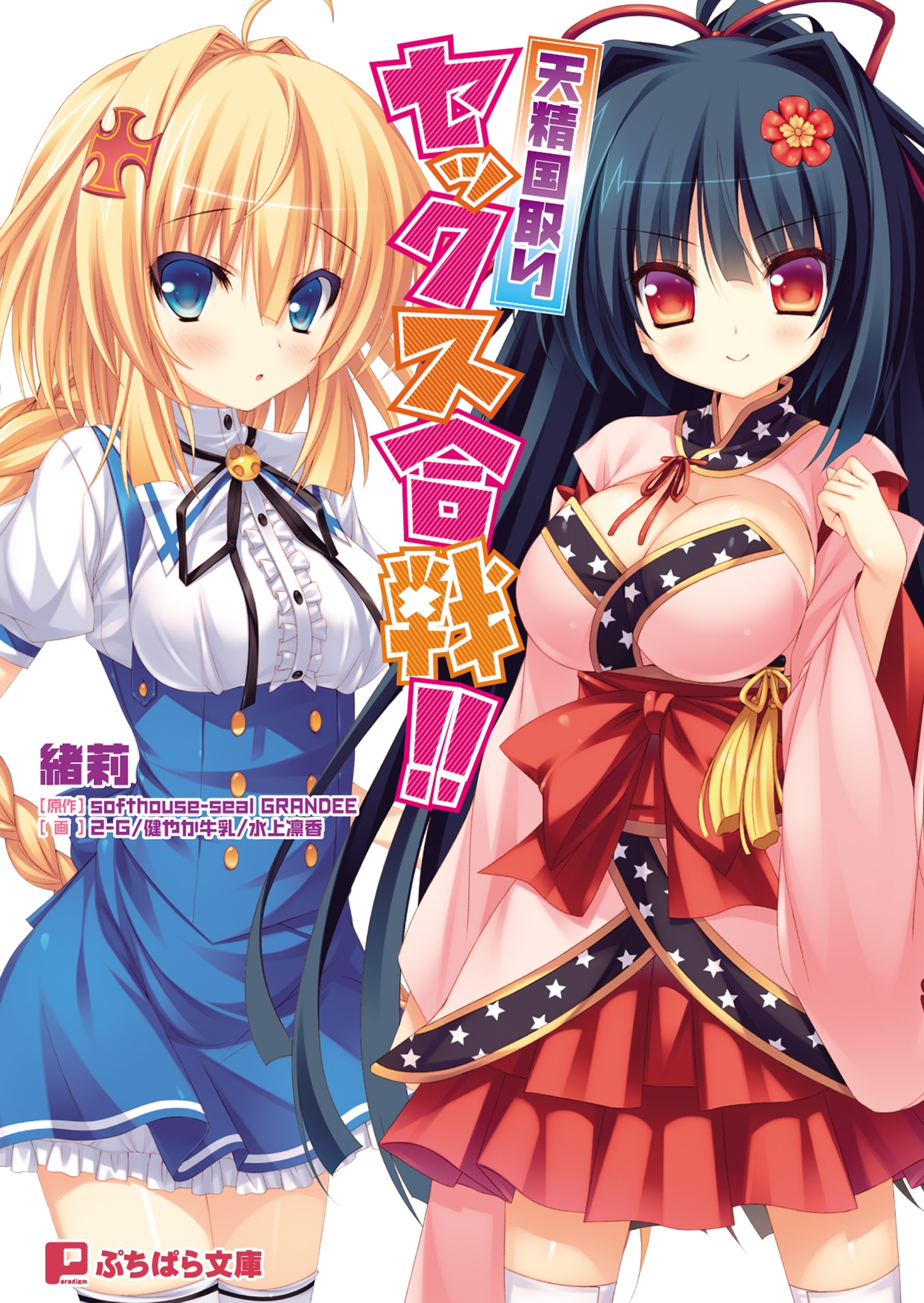 天精国取りセックス合戦!!