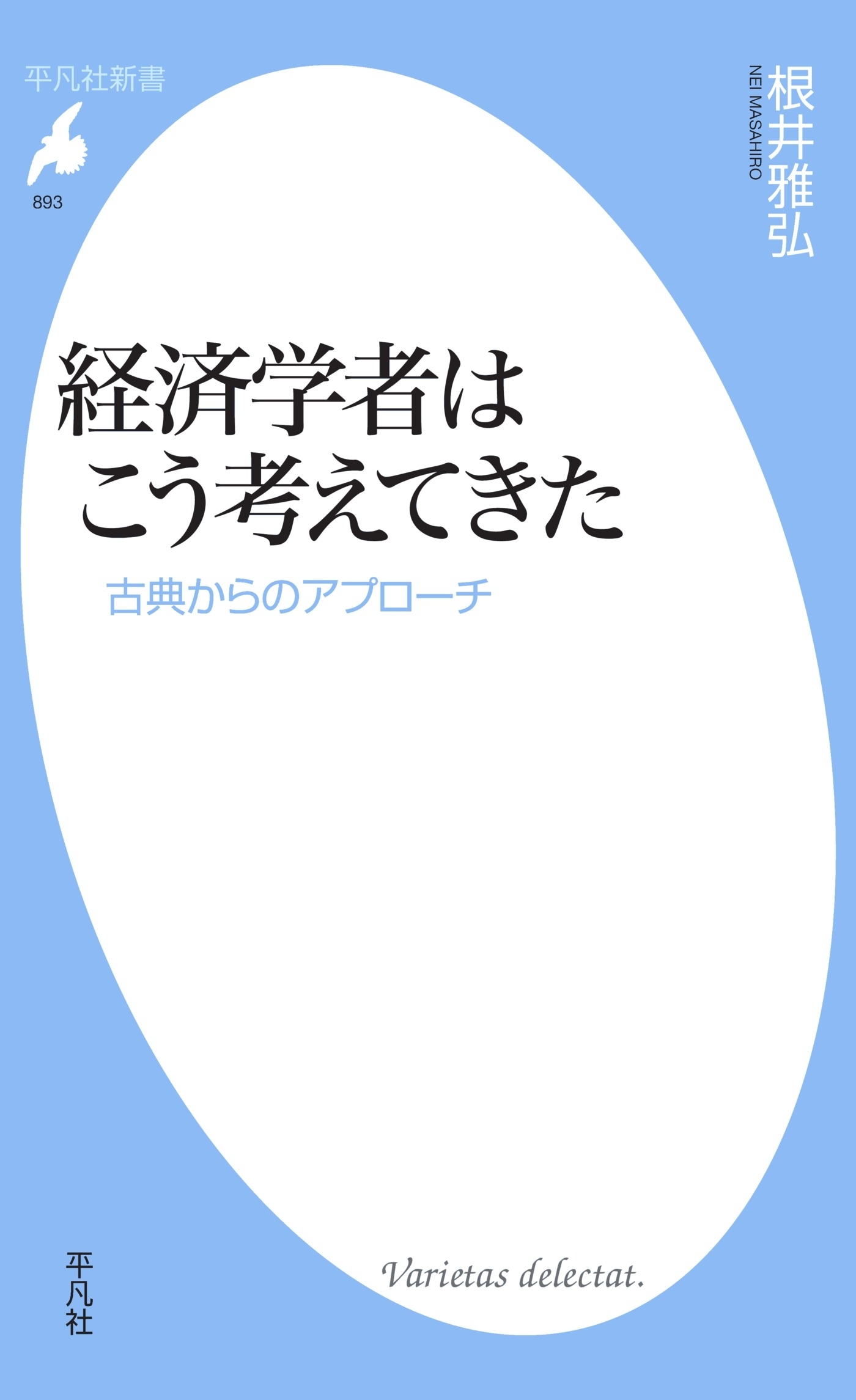 経済学者はこう考えてきた