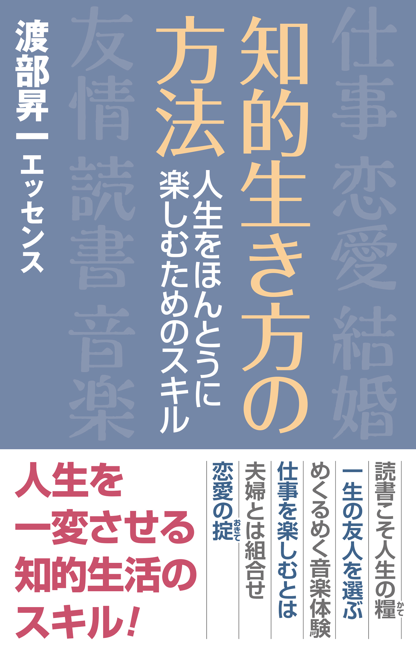 知的生き方の方法