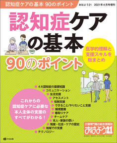 おはよう21 2021年4月号増刊