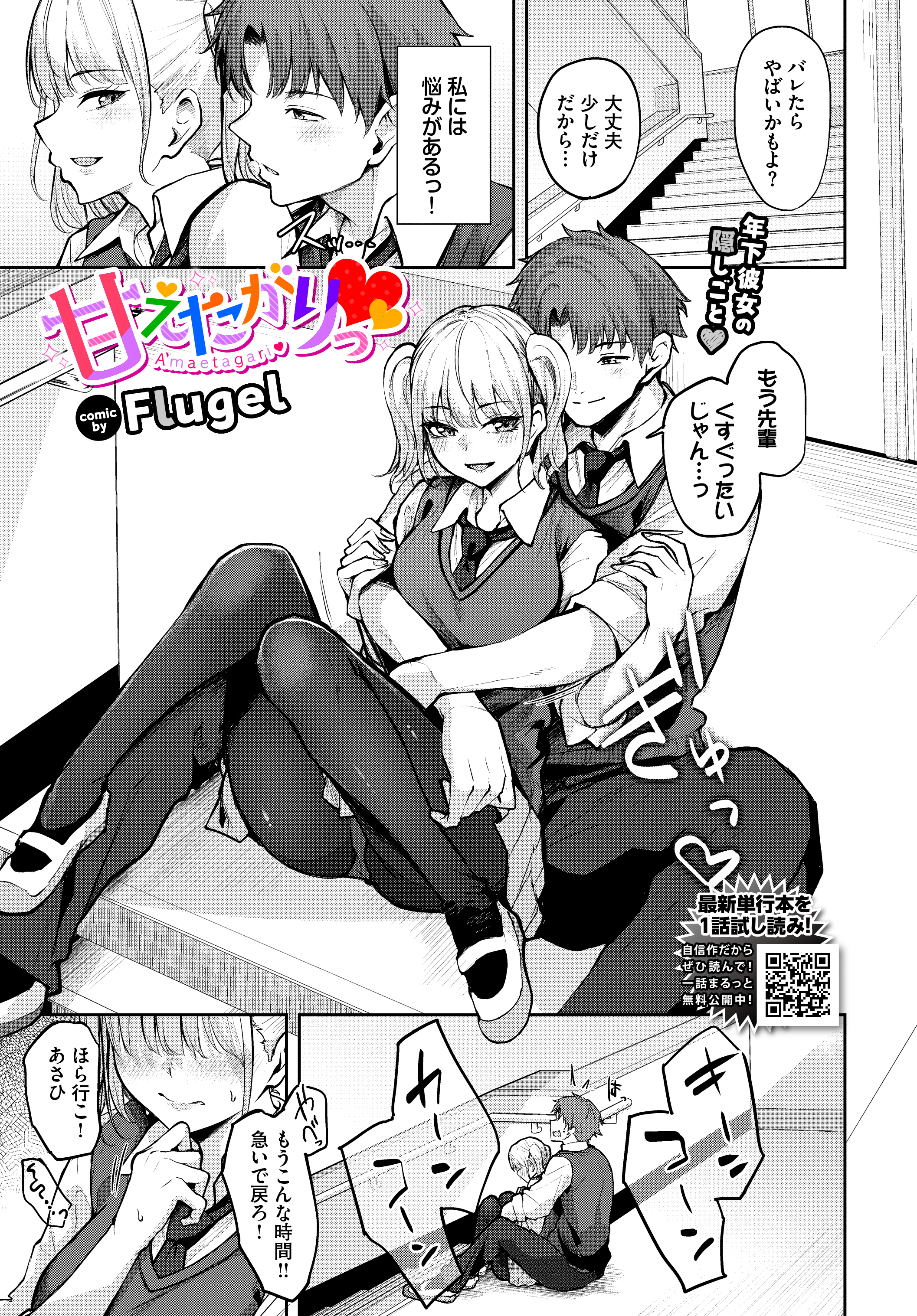 甘えたがりっ